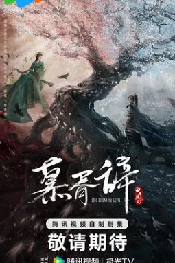 慕胥辭
