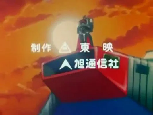 惑星机器人丹加德A剧照1