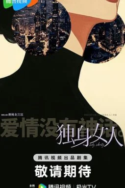 愛(ài)情沒(méi)有神話