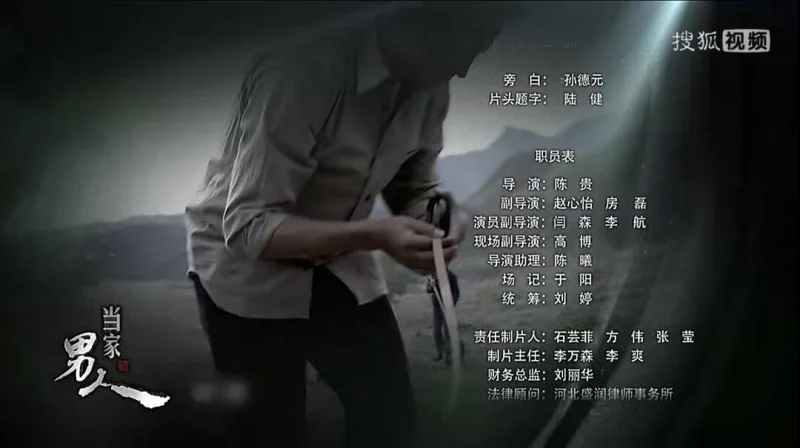 当家的男人剧照1