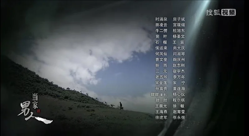 当家的男人剧照4