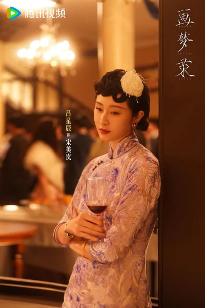画梦录剧照3
