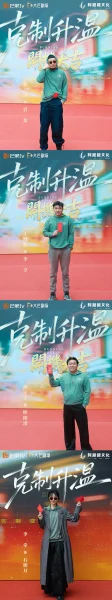 克制升温剧照5