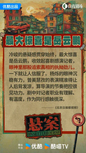 悬案剧照3