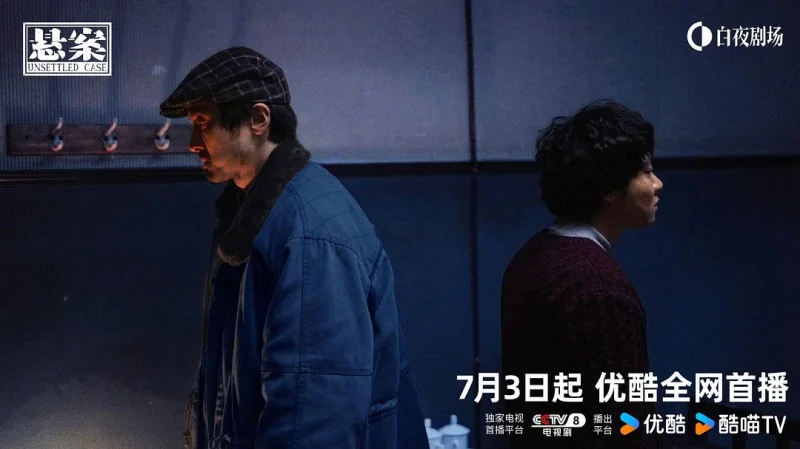 悬案剧照1