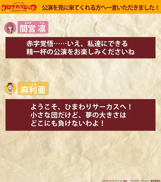 成长秀～向日葵马戏团～剧照6