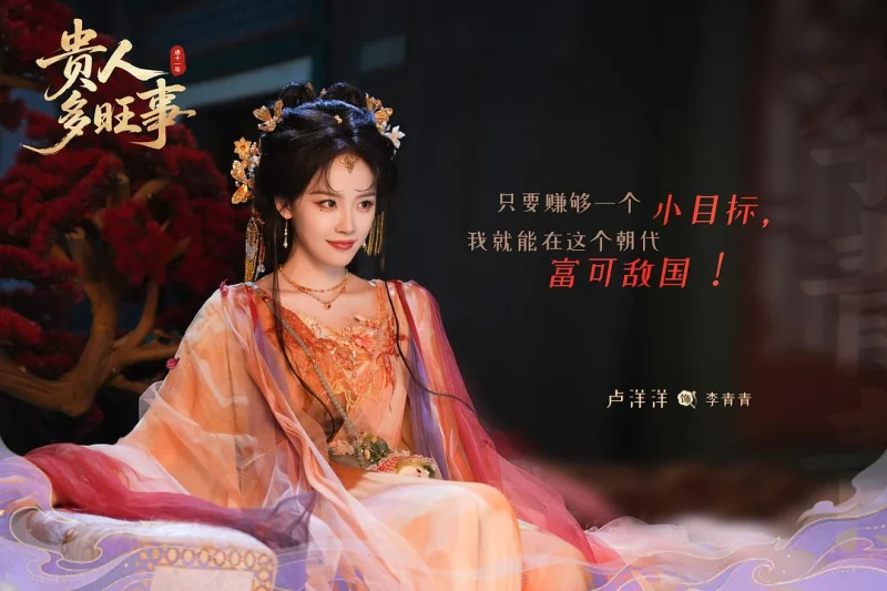 贵人多旺事剧照1