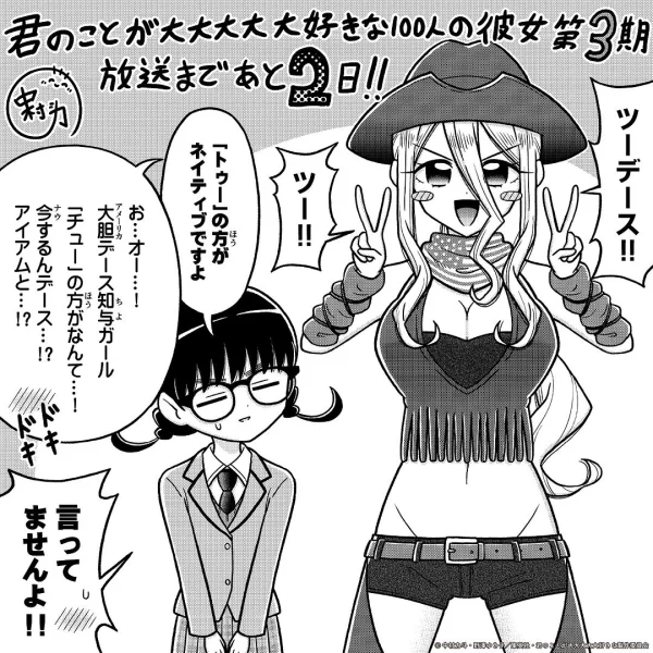 超超超超超喜欢你的100个女朋友第三季剧照3