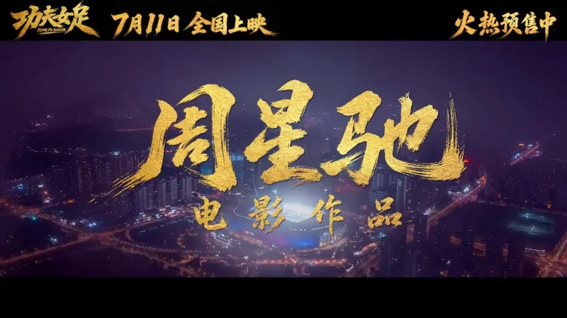功夫女足剧照2