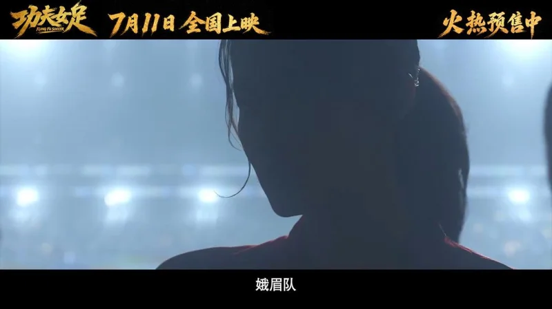 功夫女足剧照5