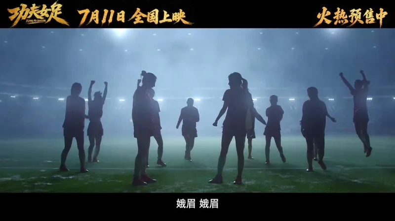 功夫女足剧照3