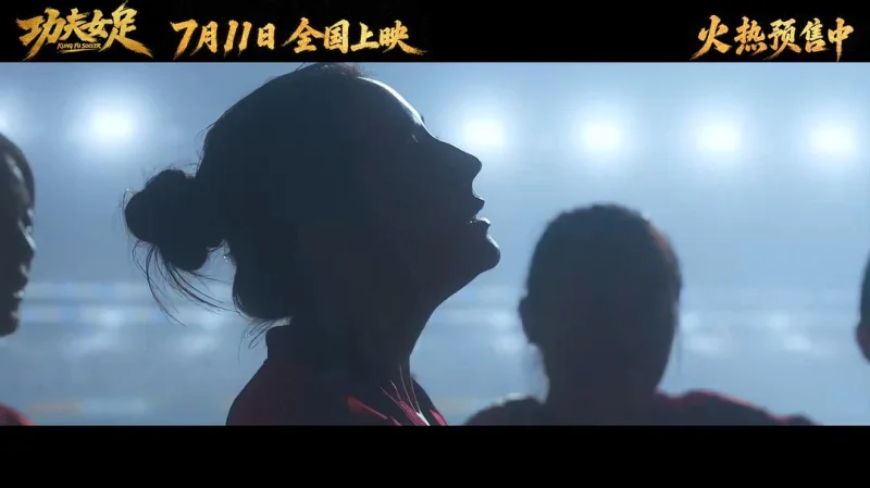 功夫女足剧照4