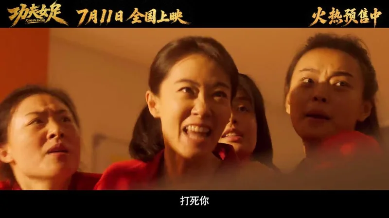 功夫女足剧照6
